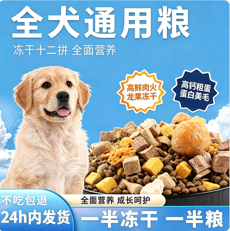 Freeze-dried fresh meat dog food for nourishing and beautifying fur, dragon fruit eight-flavor fresh meat dog food 50kg large bag of dog food suitable for all breeds