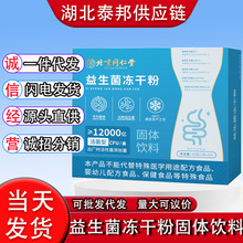 北京同仁堂益生菌冻干粉固体饮料（12000亿）活菌型 40克(2克*20)