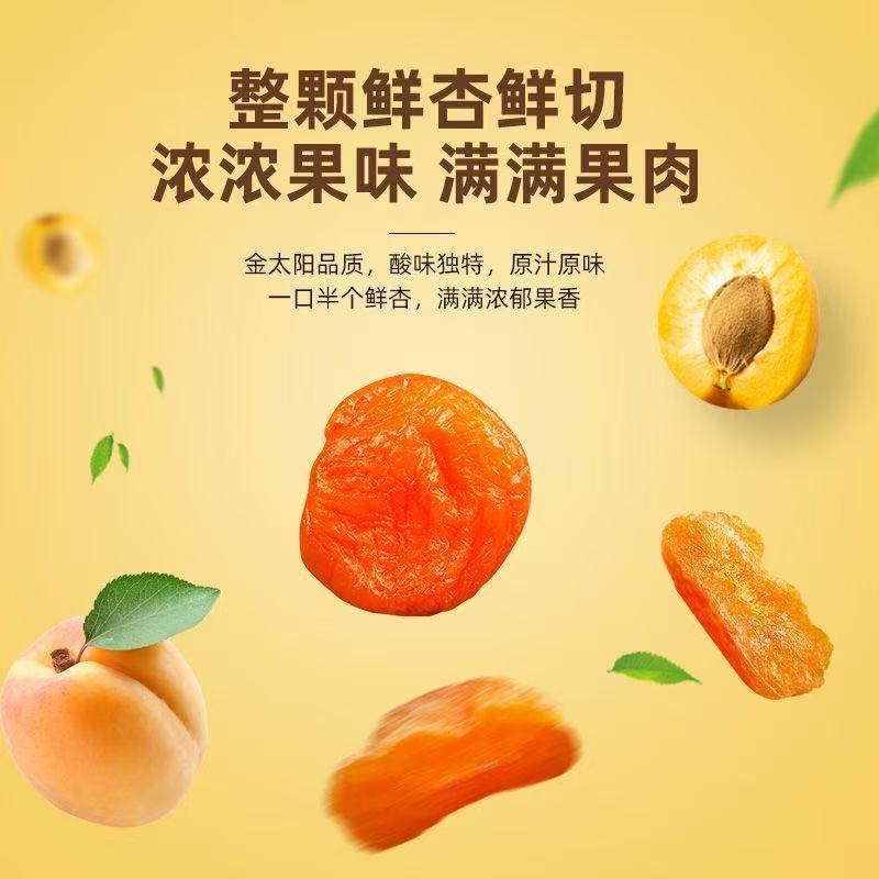 代发独立包装杏干500g杏脯非新疆杏肉果脯红杏干果干蜜饯休闲零食|undefined