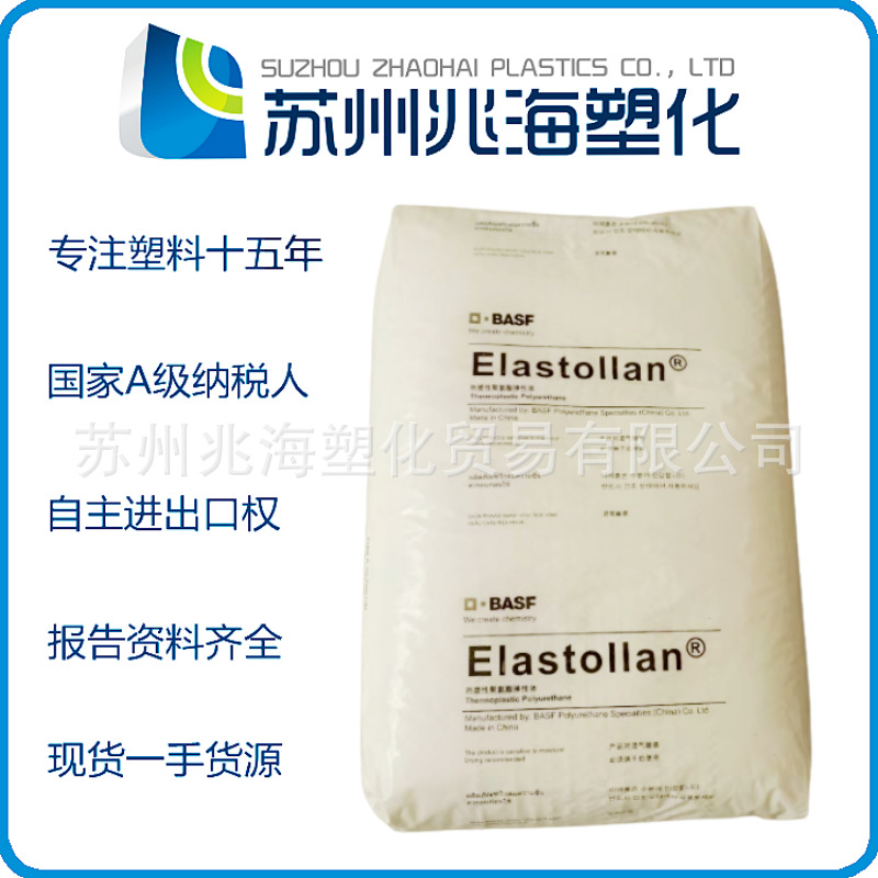 TPU 德国巴斯夫 C80A C85A C90A C95A C98A E1164D E1180A E590A