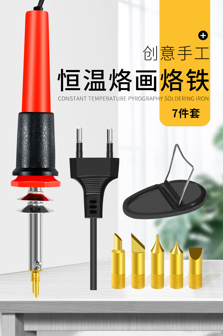 烙画电烙铁_01