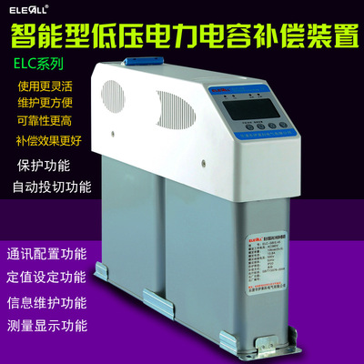 智能低压电力电容器补偿装置 电网无功共补分补ELC-GB/0.45