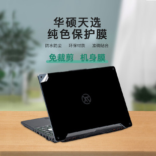 Suitable for Asus Tianxuan Flying Fortress and Magic Ba Various Models of Notebook Shell Film Dustproof and Waterproof Protection Computer