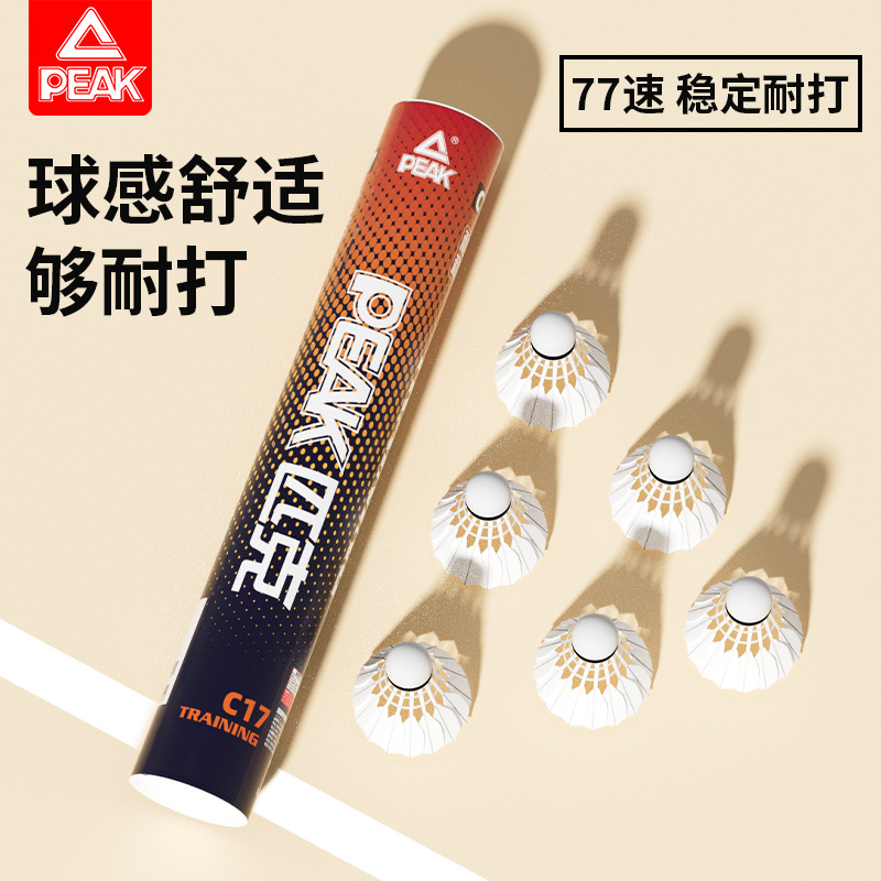 PEAK/匹克正品羽毛球耐用稳定日常训练鹅毛耐打室内外比赛专用球