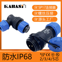 螺丝压接SP1710替代威浦SP1711防水2B 3B 4B 5芯航空连接器插头