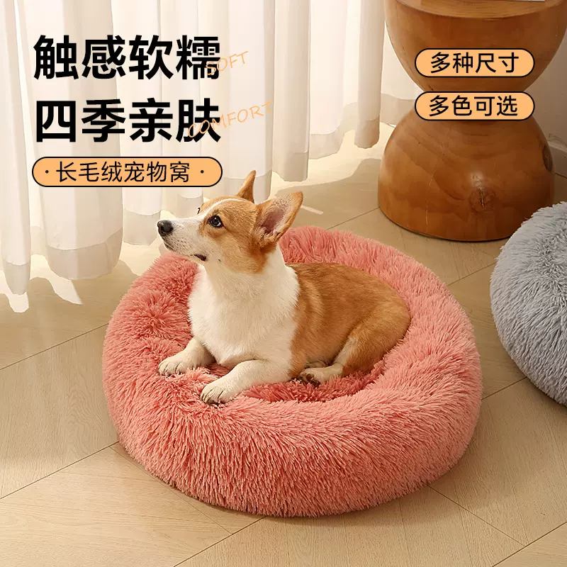 跨境狗窝猫窝宠物窝圆形长毛绒冬季深度睡眠保暖猫狗宠物垫子批发