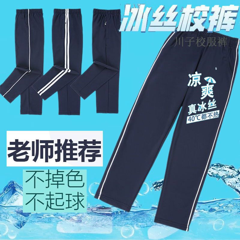 Quick-Dry Ice Silk Summer Navy Blue Jogger School Uniform Pants with White Thin Stripes and Three White Stripes for Children and Primary and Secondary School Students Quick-Dry Ice Silk Summer Navy Blue Jogger School Uniform Pants with White Thin Stripes and Three White Stripes for Children and Primary and Secondary School Students
