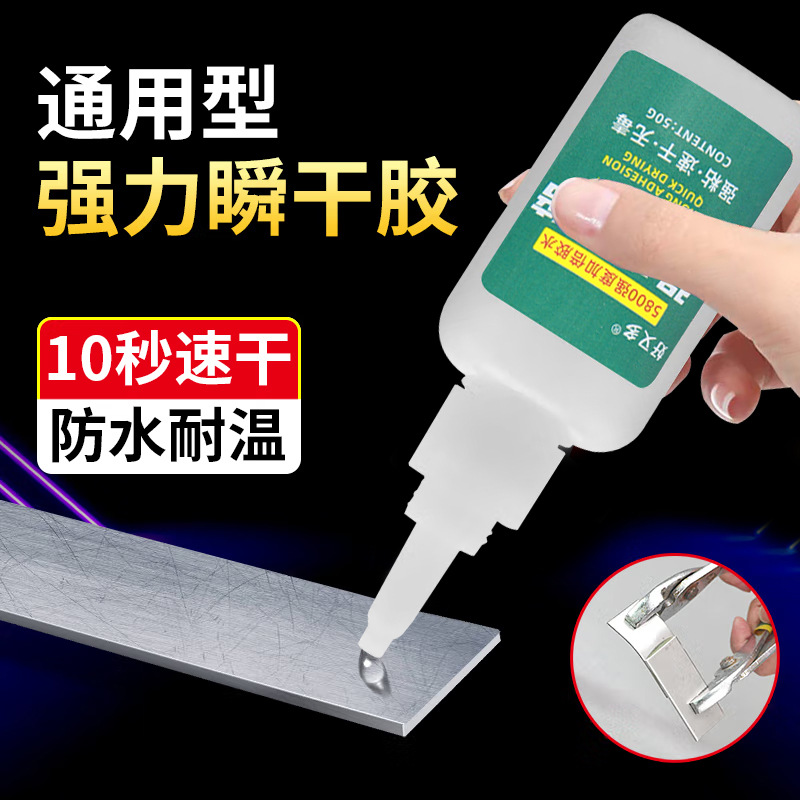 5800电焊胶水焊接剂万能胶电子元件网红胶水轮胎网红款批发胶粘剂