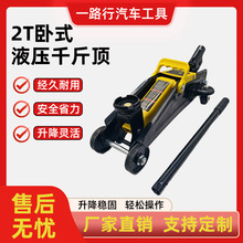 卧式液压千斤顶2T轿车液压超低位车载换胎工具