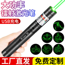 【工廠直發】USB充電激光手電 遠射紅外線綠光售樓射筆激光鐳射燈