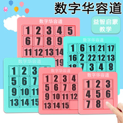 数字华容道滑动拼图小学生数学解谜智力开发逻辑锻炼益智玩具