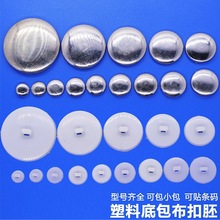 塑料铝脚PU真皮扣DIY包布扣胚半成品面包扣扣坯窗帘沙发软包平底