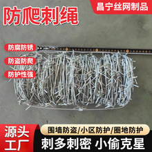 现货热镀锌刺绳双股户外刺丝铁蒺藜防爬果园养殖刺线圈地防攀爬