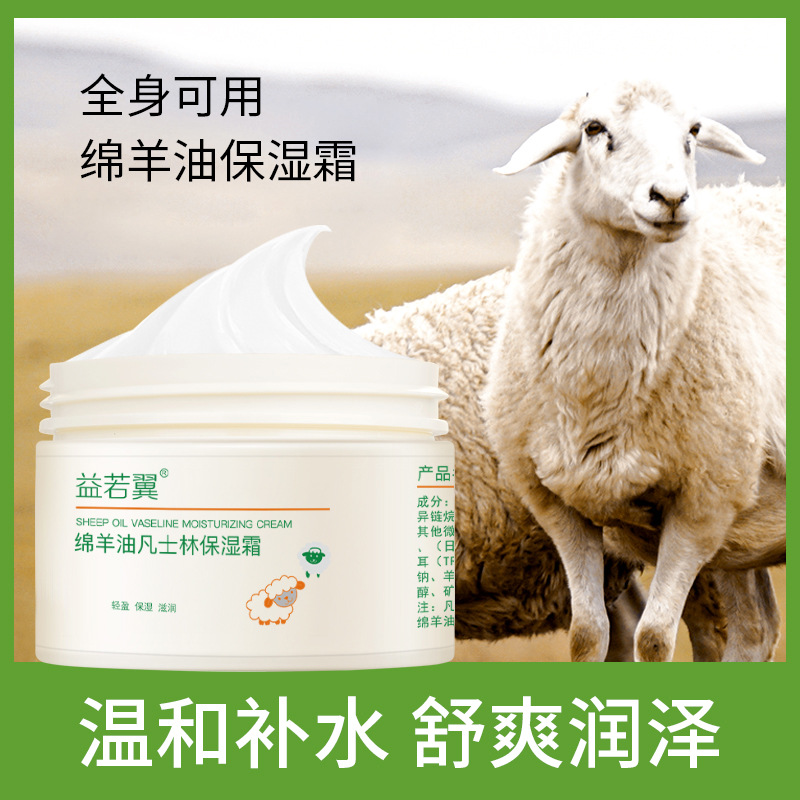 益若翼绵羊油保湿霜面霜身体乳秋冬滋润补水润肤乳正品润肤膏批发