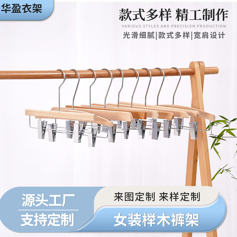 高档女装实木衣架定做家用衣橱双夹防滑裤夹无漆木质裙夹工厂定制