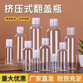 贝恩10/20/30/50/100ml塑料蝴蝶盖翻盖化妆水乳液免洗手液分装瓶