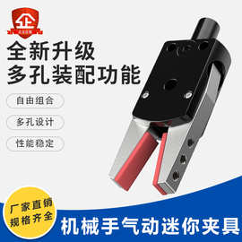 机械手配件水口夹夹具小夹子ZX02-T  Y型迷你气动夹子机械手夹爪