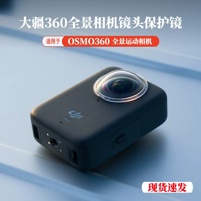 DJI, защитная камера, объектив, аксессуары