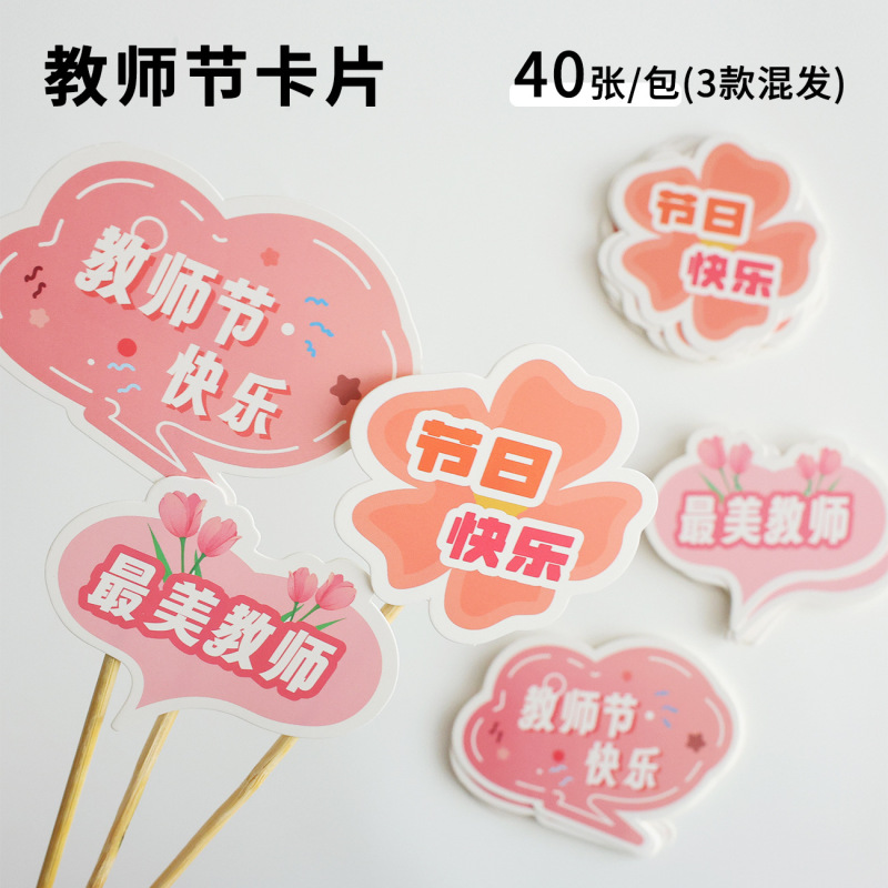 教师节卡片 感谢师恩卡通花束贺卡diy儿童制作材料包送老师小礼品|undefined