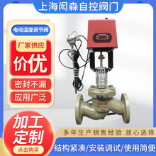 电动温控阀 电动二通阀自力式电动温度调节阀 电动调节阀RVB-7000