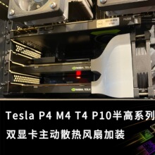 NVIDIA Tesla P4 M4 T4 ����p�@��ɢ����b�L��֧�܌��L