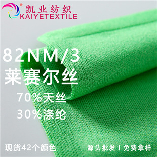 Kaiye 82NM/3 Lyocell Silk Classy Spring and Summer Light Yarn Tencel Breathable and Comfortable Wool Spot Wholesale