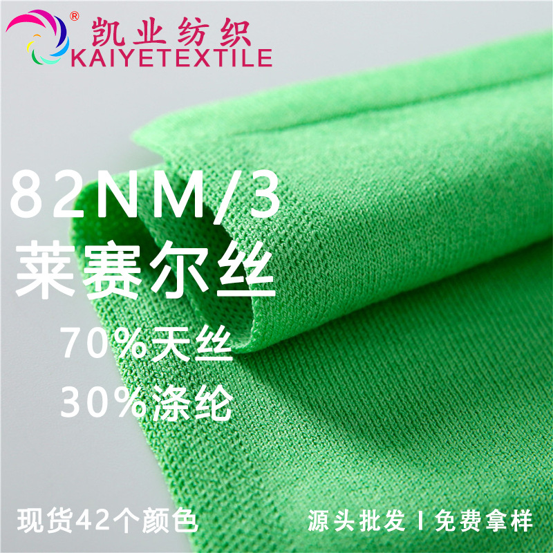 凯业 82NM/3莱赛尔丝高端春夏轻薄纱线天丝透气舒适毛线现货批发