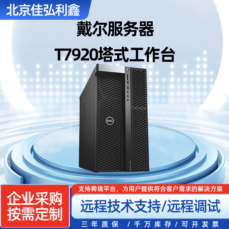 Suitable for Dell T7920 Tower Workstation Modeling Rendering Workstation Gpu Deep Learning Server Suitable for Dell T7920 Tower Workstation Modeling Rendering Workstation Gpu Deep Learning Server