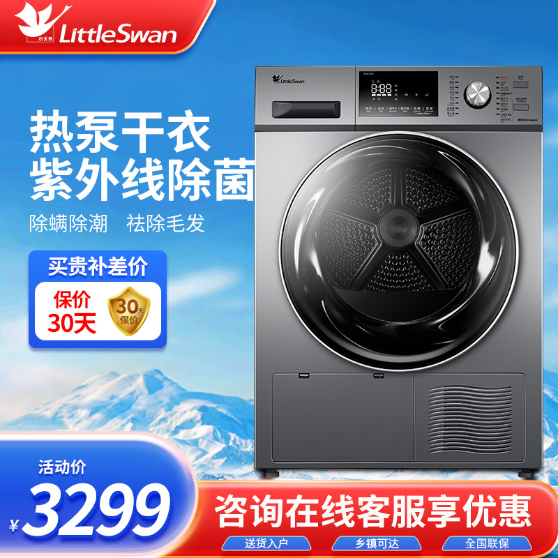 Littleswan/小天鹅TH100-H32Y10公斤热泵式干衣烘干机全自动滚筒
