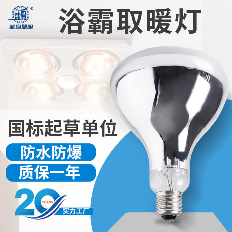 Warm lighting Two-in-one Heater Yuba Heating lamp 150W TOILET Shower Room Heat lamps Yuba bulb 275W