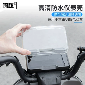 Minchao Wuyang Honda UBE cihazı üçün suya davamlı ekran qoruyucu toz qapağı aksesuarları
