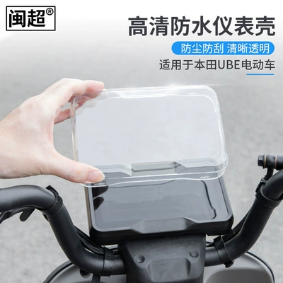 Other Electric Vehicle Accessories Honda UBE instrument case waterproof