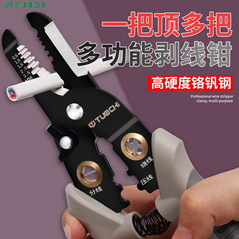 电工专用剥线钳多功能电子钳压线削皮剪切多合一电工钳分线绕线钳