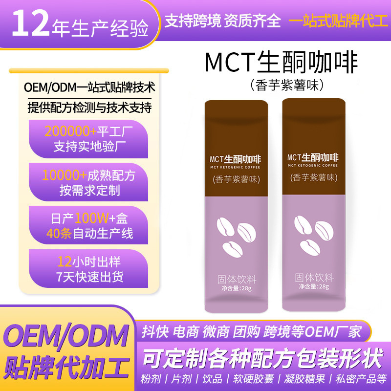 Instant Coffee Oem Processing Taro Purple Sweet Potato Flavored Milk Coffee Low-Fat Meal Replacement Powder Sports Fitness Mct Keto Coffee