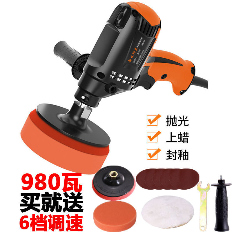 汽车抛光机打蜡机打磨划痕修复去污上光6档调速车家两用980瓦220V