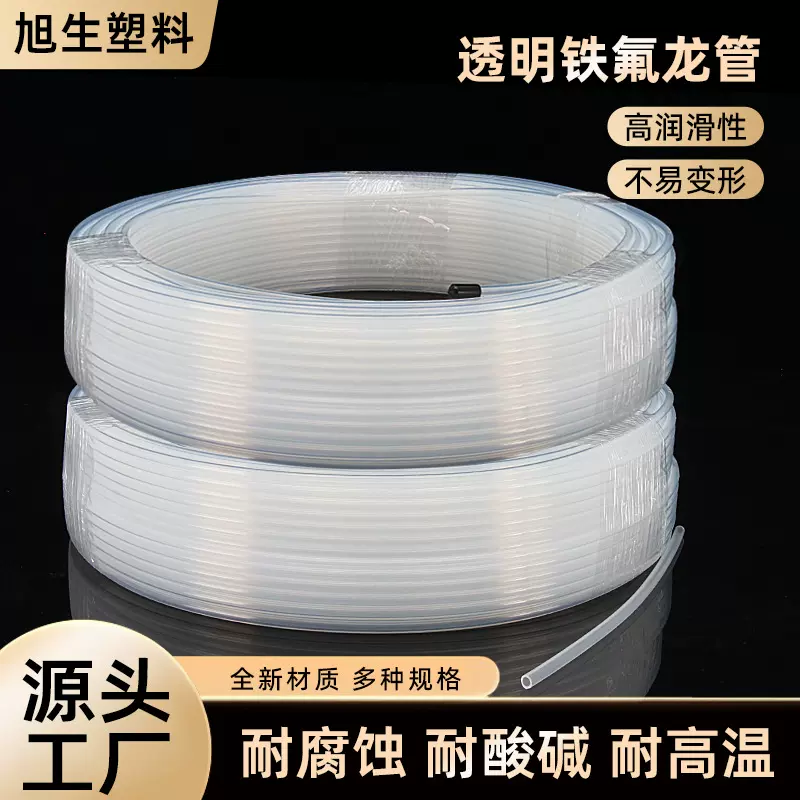 批发价全透明铁氟龙管FEP管耐腐蚀油管耐酸碱耐化聚四氟乙烯管