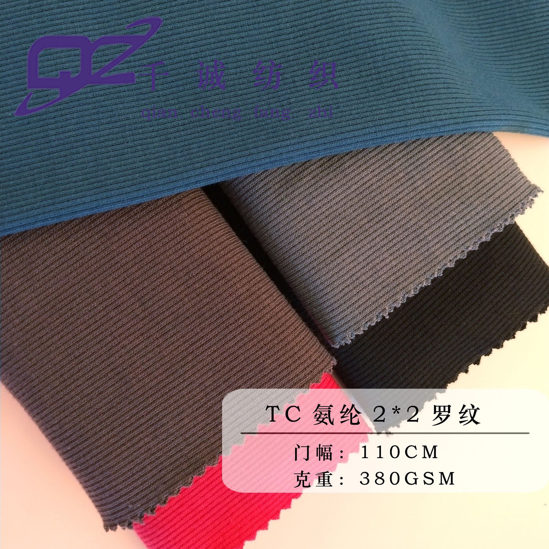 厂家直销　TC２X２氨纶罗纹 袖口领口背心螺纹布料针织坑条罗纹面