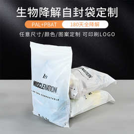 加工定制可降解服装自封袋磨砂贴骨袋全降解塑料包装袋PLA袋子