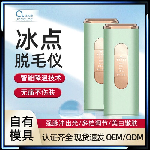 New electric laser hair removal instrument ice-sensitive photon whitening and rejuvenation beauty instrument household freezing point painless hair removal instrument