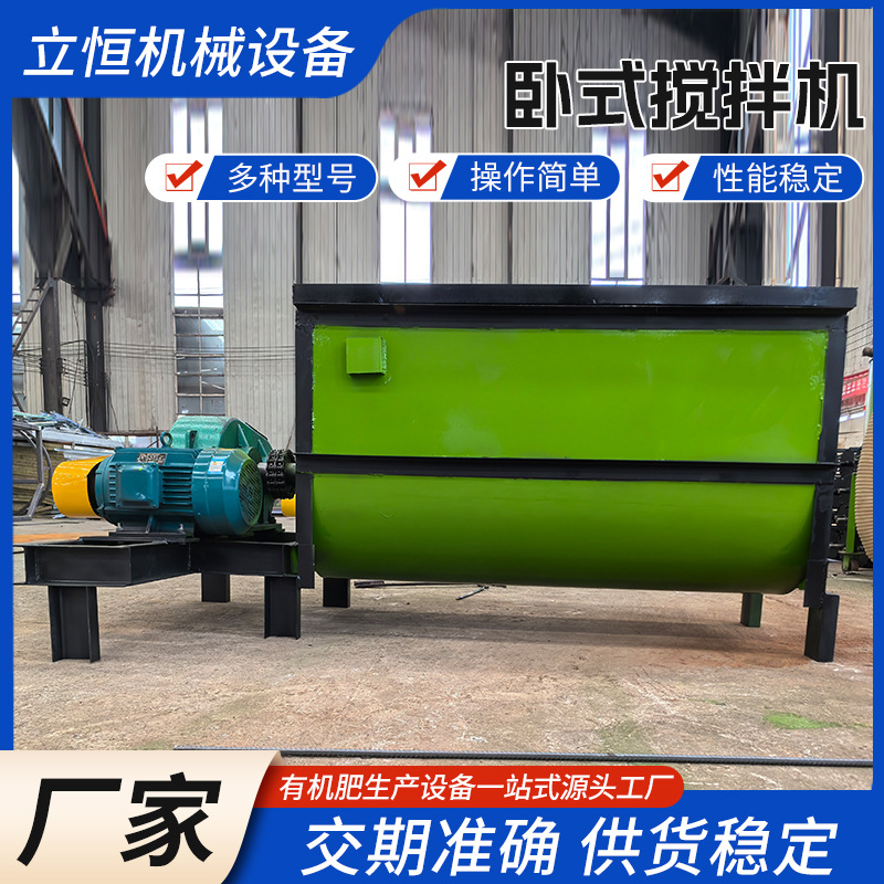 有机肥掺混肥卧式搅拌机牛羊粪秸秆加工肥料混合机粪便处理设备