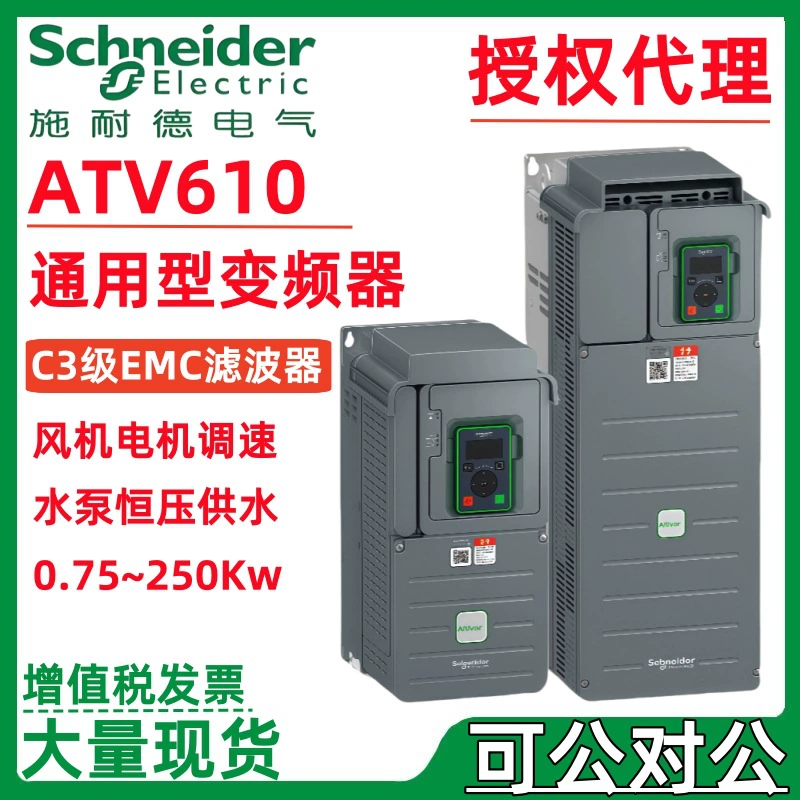 Инвертор Schneider серии ATV610, трехфазный инвертор, 22 кВт, 11 кВт, инвертор для вентилятора, водяного насоса, универсальный