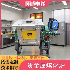 [中频金属熔炼炉 金银铝铜铝合金贵金属熔化炉 小型中频熔炼炉设备]