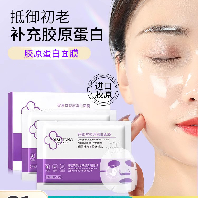 胶原蛋白面膜紧致抗氧补水保湿提亮肤色护肤品水晶面膜批发代加工