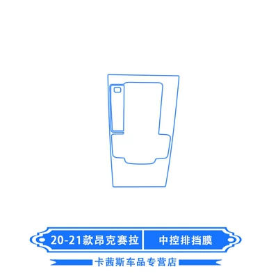 20-24 Mazda Cx30/Cx5 Interior: Car interior film - 20-23-mazda-angkesela-central-control-gear-film