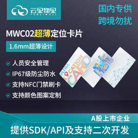 蓝牙5.3室内人员定位信标1.6mm超薄NFC门禁刷卡IP67防水标签MWC02