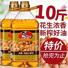 10斤大桶装花生食用植物调和油家用商用烧烤花生油食用油粮油香油