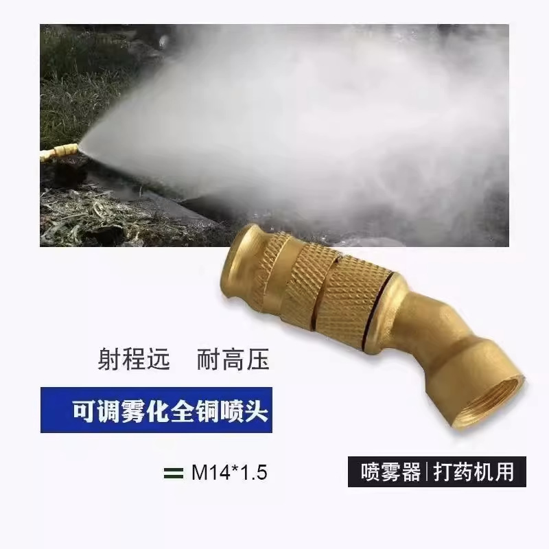 全铜可调高压雾化弯喷头电动手动喷雾器打药机45度农用果树远射程