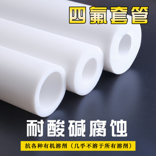 Ptfe Tube, Polytetrafluoroethylene Hard Tube, Plastic King, High Temperature Resistant Teflon Casing, Ptfe Hollow Rod Sleeve Processing