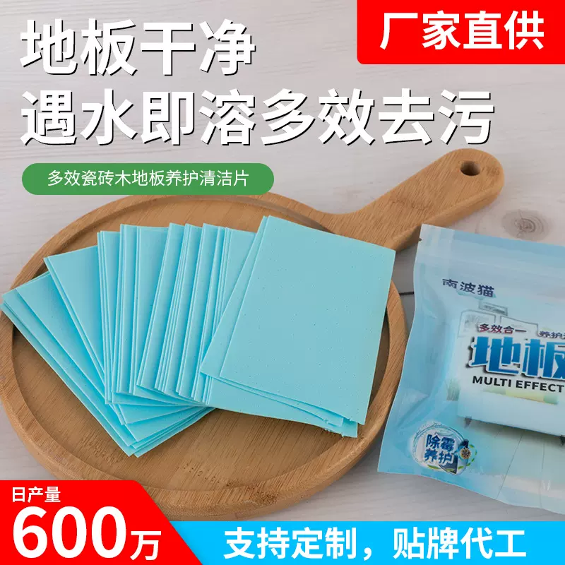 工厂爆款多效功能地板清洁片强力去污留香99%抑菌地板清洁片批发