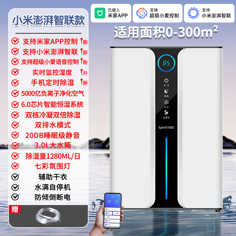 蘇寧宜品除湿機家庭用吸湿屋内サイレント除湿機広東省空気清浄機オールインワン機|undefined